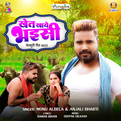 Khet Khaye Bhaisi/Monu Albela & Anjali Bharti