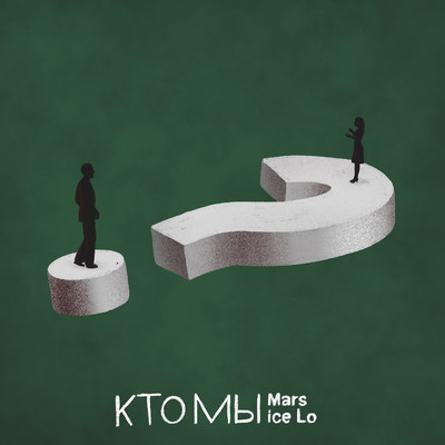 シングル/Kto my/Mars & ice Lo