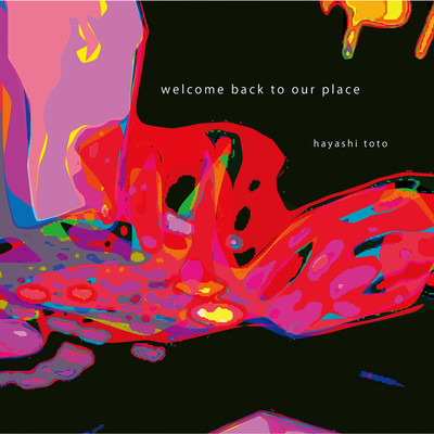 アルバム/welcome back to our place/hayashi toto