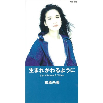 アルバム/生まれかわるように/AK Akemi Kakihara
