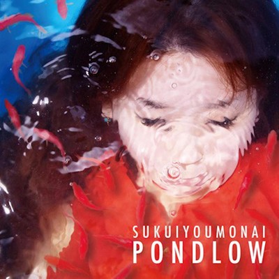 アルバム/SUKUIYOUMONAI/PONDLOW