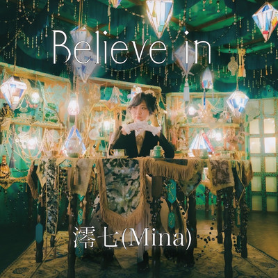 アルバム/Believe in/澪七(Mina)