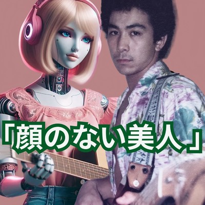 シングル/顔のない美人/Melody KicK