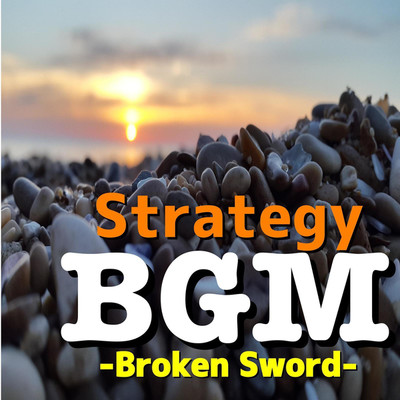 アルバム/Strategy BGM -Broken Sword-/TK lab