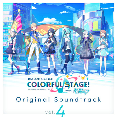 プロジェクトセカイ カラフルステージ！ feat. 初音ミク Original Soundtrack Vol.4/プロジェクトセカイ