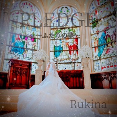 PLEDGE〜ふたりの夢〜/Rukina