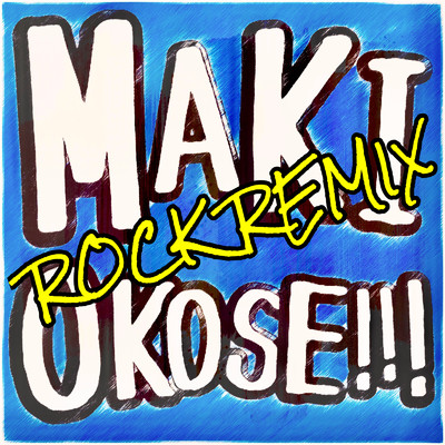 MAKI-OKOSE！！！ (Rock Remix)/NOBU