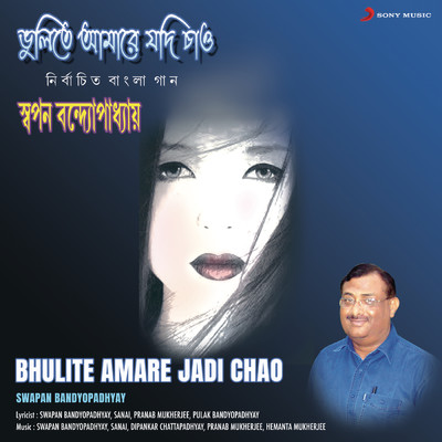 アルバム/Bhulite Amare Jadi Chao/Swapan Bandyopadhyay