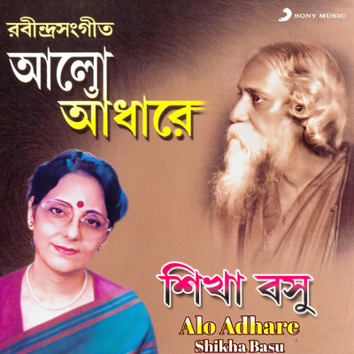 Hridoy Amar Prokash Holo/Shikha Basu