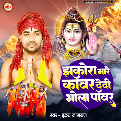 Jhakora Mare Kawar Dedi Bhola Power/Hriday Narayan & Sugrim Nishad