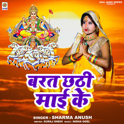 Barat Chhathi Mai Ke/Sharma Anush