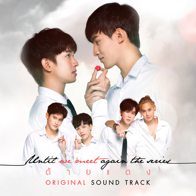 The Luckiest Boy (Original soundtrack from ”Until We Meet Again The Series”)/Boy Sompob