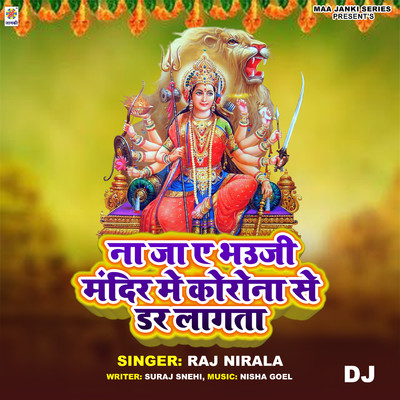 シングル/Na Ja Ae Bhauji Mandir Me Corona Se Dar Lagta DJ/Raj Nirala