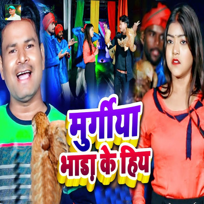 Murgiya Bhada Ke Hiya/Amit Yash