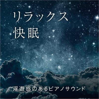 Lift Up to the Star/Relaxing BGM Project