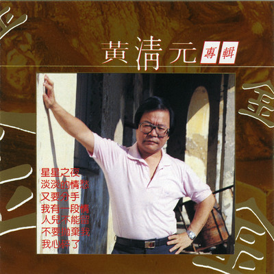 Huang Qing Yuan (Jin)/Huang Qing Yuan