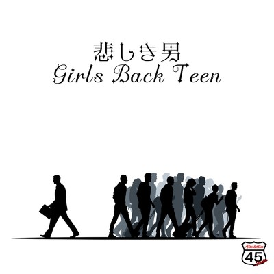 悲しき男/Girls Back Teen