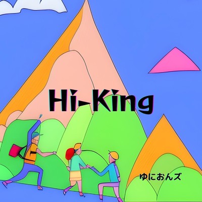 Hi-King/ゆにおんズ