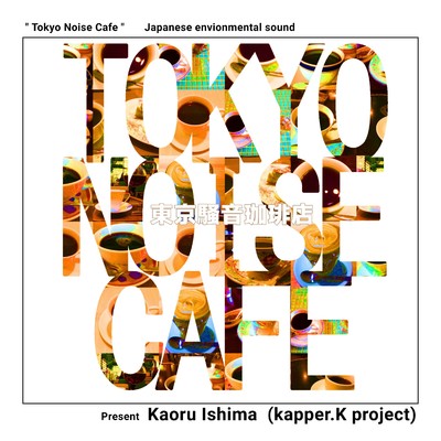 TOKYO NOISE CAFE ／ 東京雑音珈琲店/Kapper.k