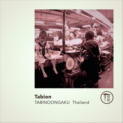 アルバム/TABINOONGAKU Thailand/旅音