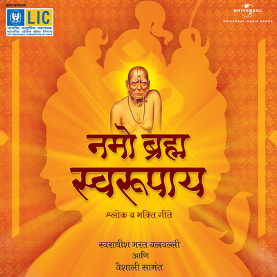 Namo Brahma Swarupaya (Album Version)/Bharat Balavalli／Vaishali Samant