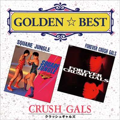 GOLDEN BEST SQUARE JUNGLE／FOREVER CRUSH GALS/クラッシュギャルズ