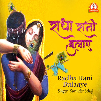 Radha Rani Bulaaye/Surinder Sehaj