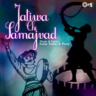 Jatiwa Chi Samajvad/Sahir Sable and Party
