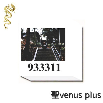 アルバム/933311/聖venus plus