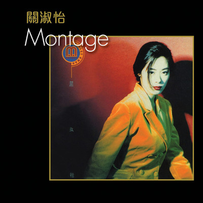 Ming Tian Ni Shi Fou Yi Ran Ai Wo (Live in Hong Kong ／ 1990)/シャーリー・クァン／童 安格