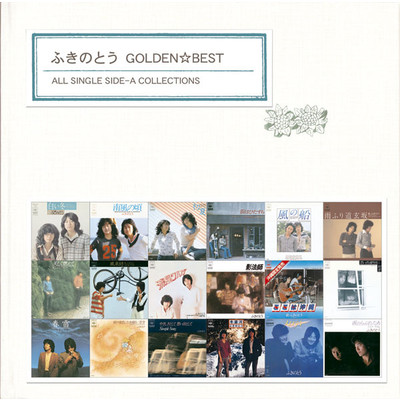GOLDEN☆BEST／ふきのとう ALL SINGLE SIDE-A COLLECTIONS/ふきのとう