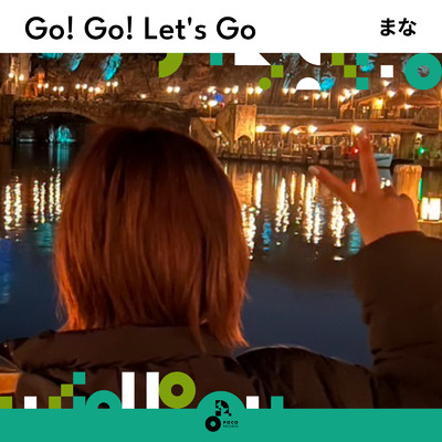 Go！ Go！ Let's Go/まな