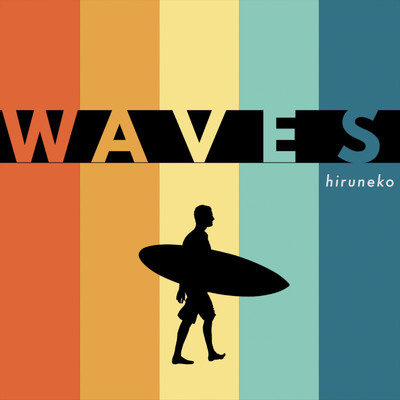 waves/ひるねこ