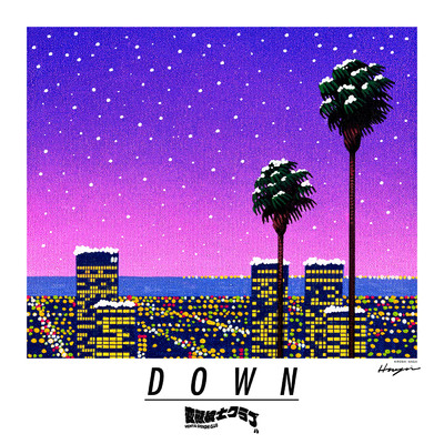 DOWN/変態紳士クラブ