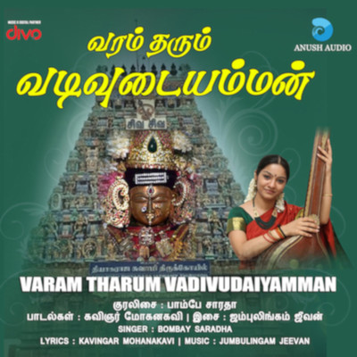 Varam Tharum Vadivudaiyamman/Jambulingam Jeevan