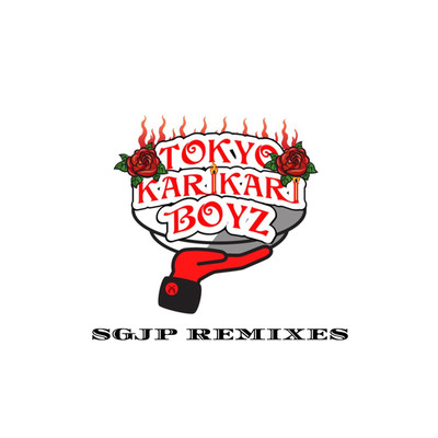 シングル/ガンジシャス(SGJP REMIX)/SGJP feat. 東京カリカリボーイズ
