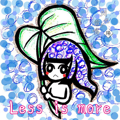 Less is more/閃光ト雷鳴