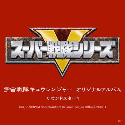 シングル/セイ・ザ・キュウレンジャー〜宇宙をとりもどせ！ (ショートサイズ)/サイキックラバー(Project.R)