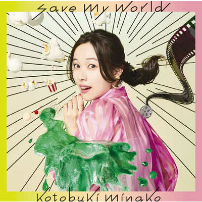 save my world/寿 美菜子
