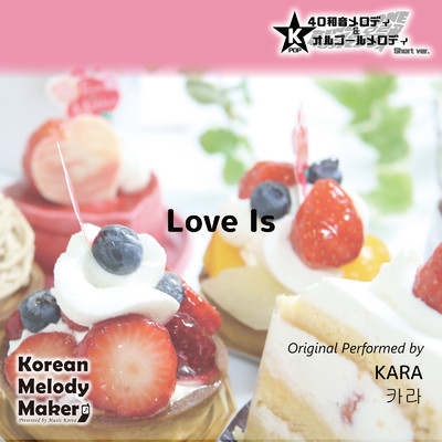アルバム/Love Is〜K-POP40和音メロディ&オルゴールメロディ (Short Version)/Korean Melody Maker