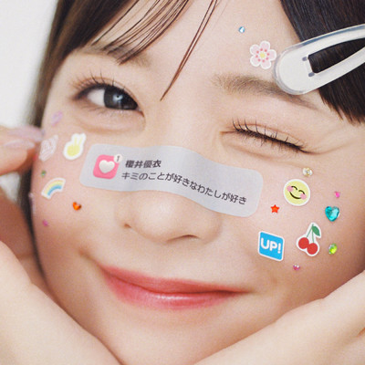 櫻井優衣