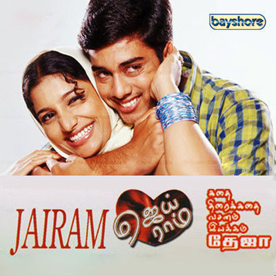 Jairam (Original Motion Picture Soundtrack)/Anoop Rubens
