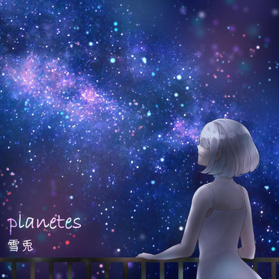 planetes/雪兎
