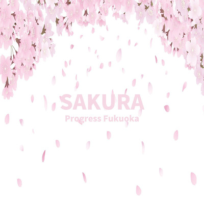 シングル/SAKURA/プログレスフクオカ