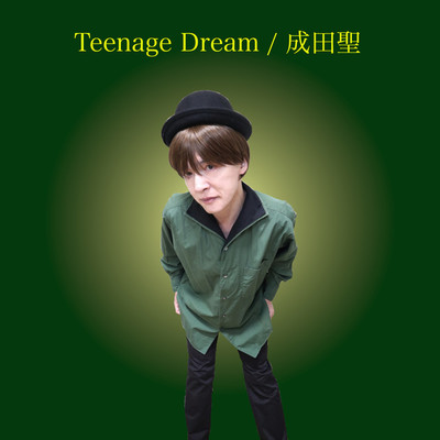 Teenage Dream/成田聖