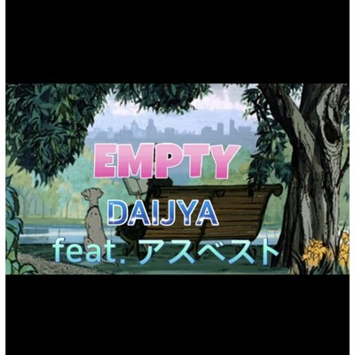 シングル/EMPTY/DAIJYA feat. アスベスト