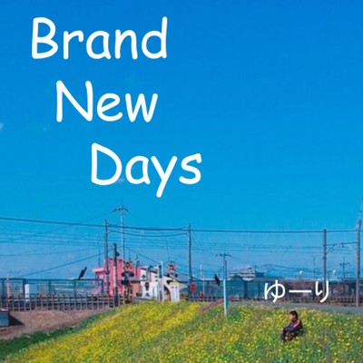 Brand New Days/ゆーり