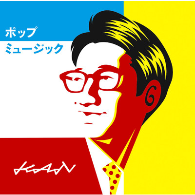 アルバム/ポップミュージック/KAN