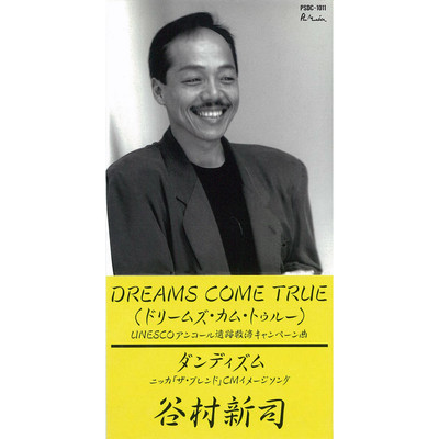 DREAMS COME TRUE/谷村新司