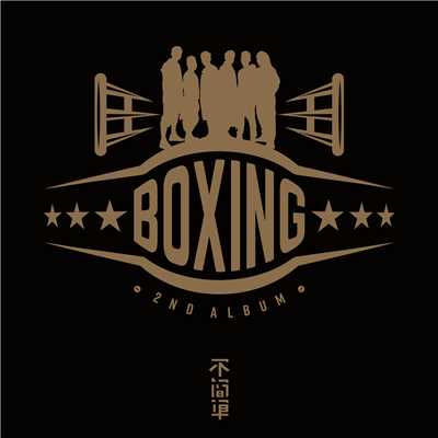 Wu Lu Ma (featuring Mavis Fan)/Boxing